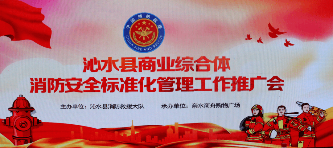 筑牢安全防线，打造示范标杆——沁水大队召开商业综合体消防安全标准化管理推广会