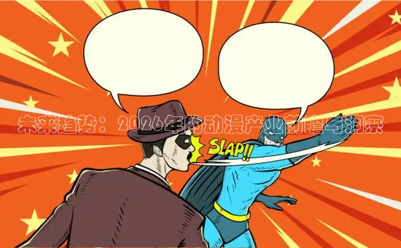 香香腐宅动漫